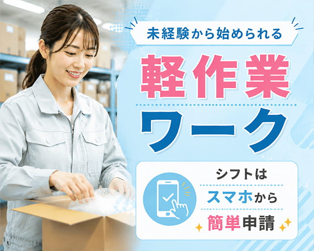 テイケイワークス東京株式会社　立川支店（三鷹市）の女性バイト求人情報