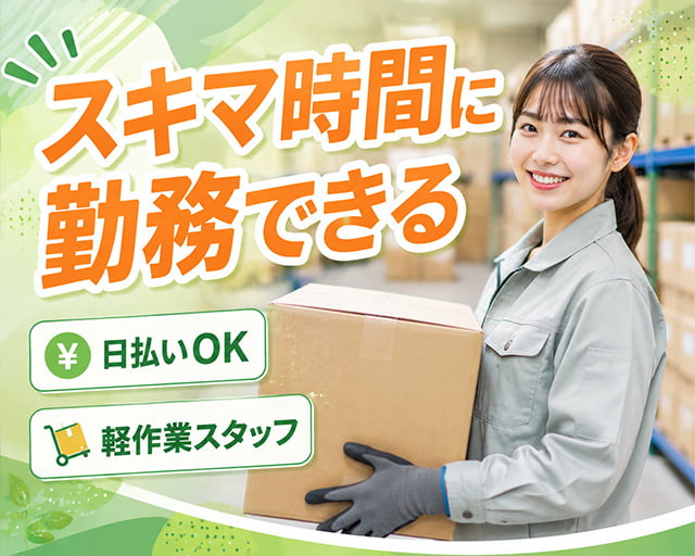 テイケイワークス東京株式会社　橋本支店（東京都）の女性バイト求人情報