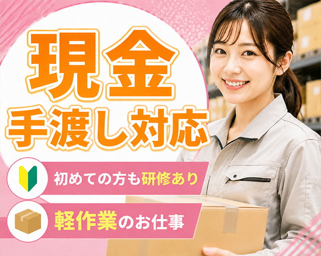 テイケイワークス東京株式会社　守谷支店（牛久市）の女性バイト求人情報