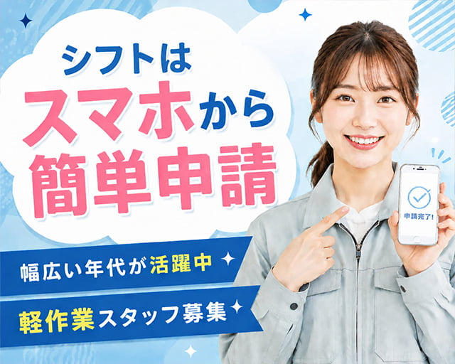 テイケイワークス東京株式会社　成田支店（千葉県）の女性バイト求人情報