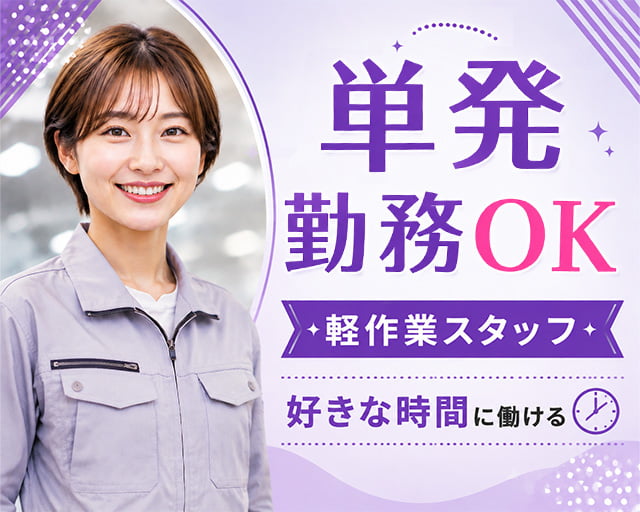 テイケイワークス東京株式会社　柏支店（取手市）の女性バイト求人情報