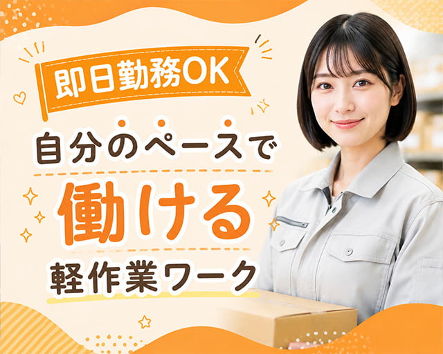 テイケイワークス東京株式会社　川越支店（埼玉県）の女性バイト求人情報