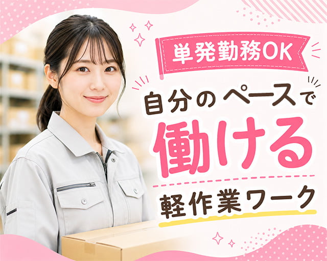 テイケイワークス東京株式会社　町田支店（東京都）の女性バイト求人情報