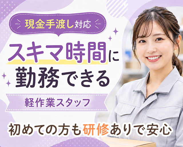テイケイワークス東京株式会社　成田支店（千葉県）の女性バイト求人情報