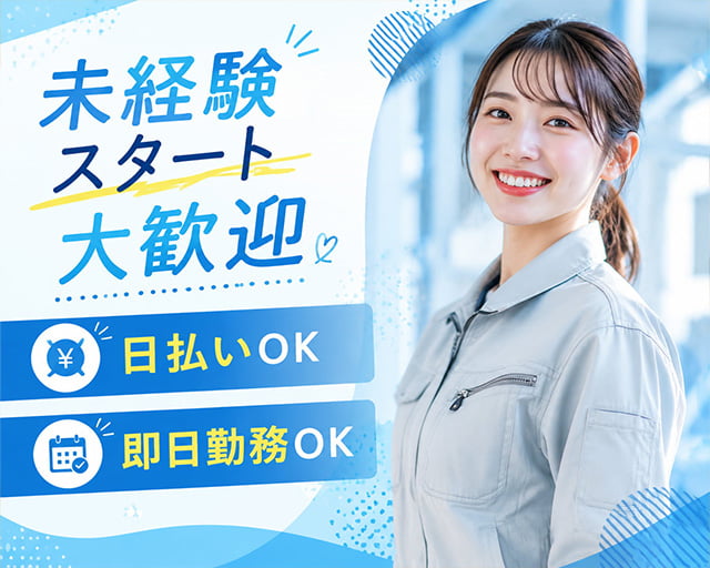 テイケイワークス東京株式会社　成田支店（千葉県）の女性バイト求人情報