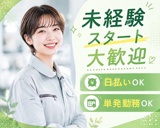 テイケイワークス東京株式会社　松戸支店（千葉県）の女性バイト求人情報