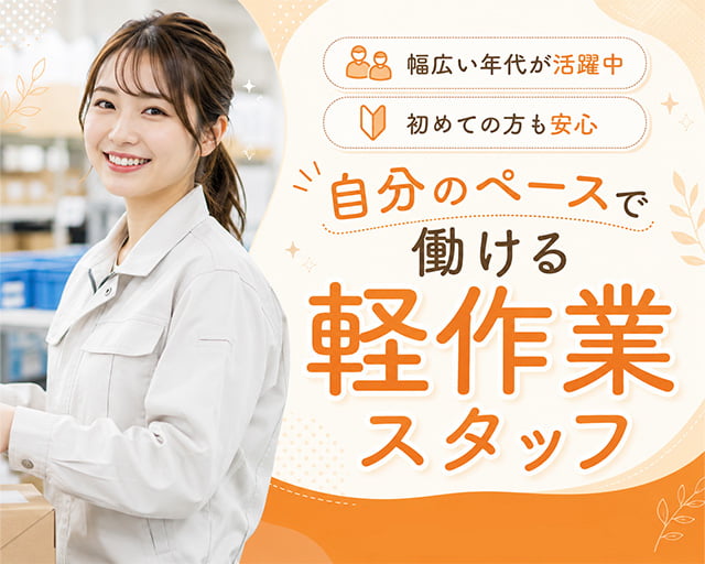 テイケイワークス東京株式会社　横浜支店（神奈川県）の女性バイト求人情報
