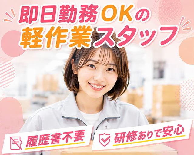 テイケイワークス東京株式会社　町田支店（北区）の女性バイト求人情報