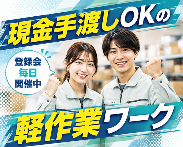 テイケイワークス東京株式会社　千葉支店（千葉市美浜区）の女性バイト求人情報