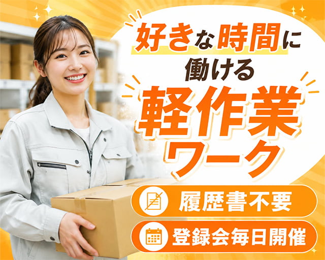 テイケイワークス東京株式会社　津田沼支店（千葉県）の女性バイト求人情報