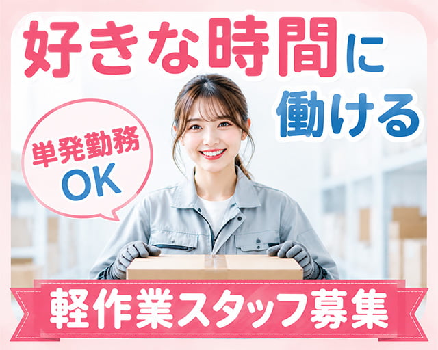 テイケイワークス東京株式会社　柏支店の女性バイト求人情報