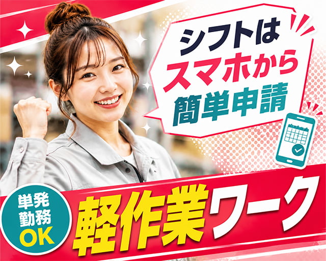 テイケイワークス東京株式会社　千葉支店（千葉県）の女性バイト求人情報