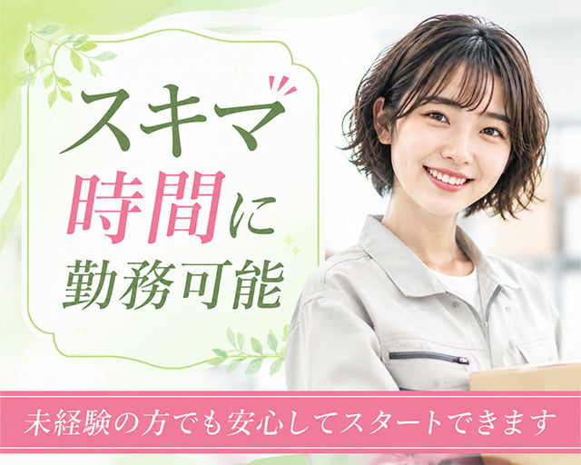 テイケイワークス東京株式会社　柏支店（千葉県）の女性バイト求人情報