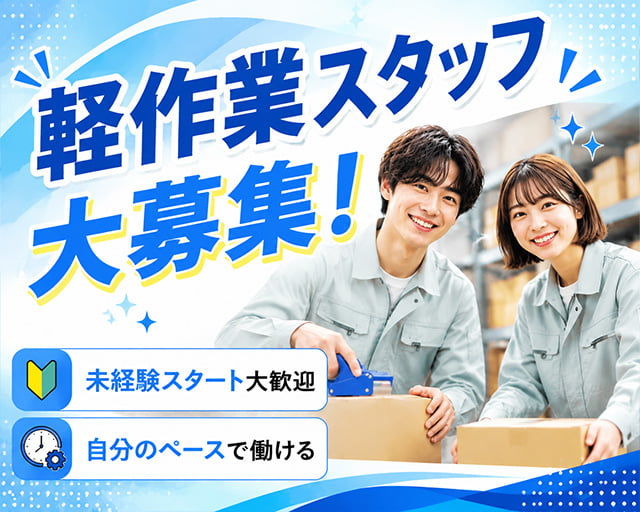テイケイワークス東京株式会社　柏支店（千葉県）の女性バイト求人情報