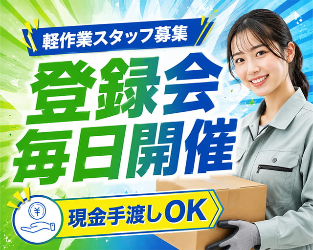 テイケイワークス東京株式会社　町田支店（小平市）の女性バイト求人情報