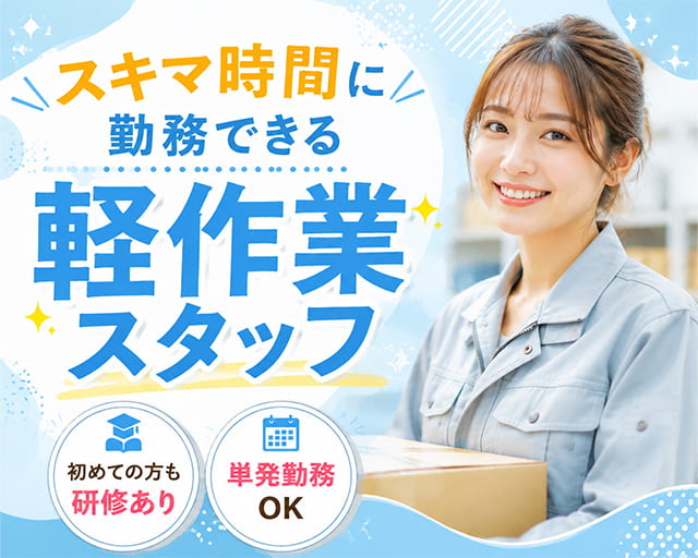 テイケイワークス東京株式会社　千葉支店（千葉県）の女性バイト求人情報