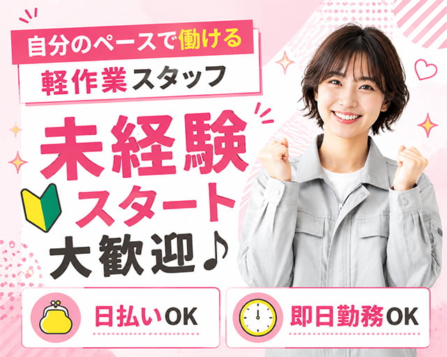 テイケイワークス東京株式会社　川越支店（さいたま市大宮区）の女性バイト求人情報