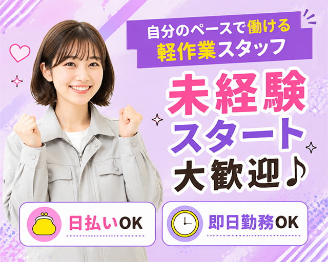 テイケイワークス東京株式会社　藤沢支店（神奈川県）の女性バイト求人情報