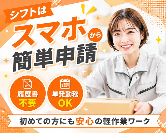 テイケイワークス東京株式会社　松戸支店（千葉県）の女性バイト求人情報