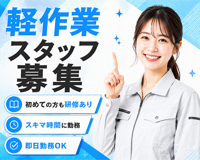テイケイワークス東京株式会社　守谷支店（茨城県）の女性バイト求人情報