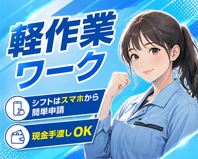 テイケイワークス東京株式会社　川崎支店の女性バイト求人情報
