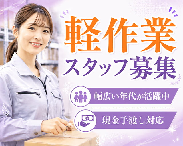テイケイワークス東京株式会社　大宮支店の女性バイト求人情報