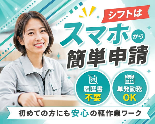 テイケイワークス東京株式会社　春日部支店（埼玉県）の女性バイト求人情報