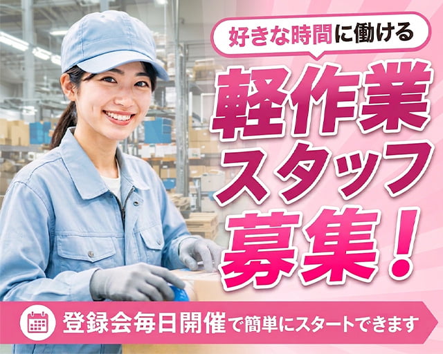 テイケイワークス東京株式会社　川崎支店（足柄上郡）の女性バイト求人情報