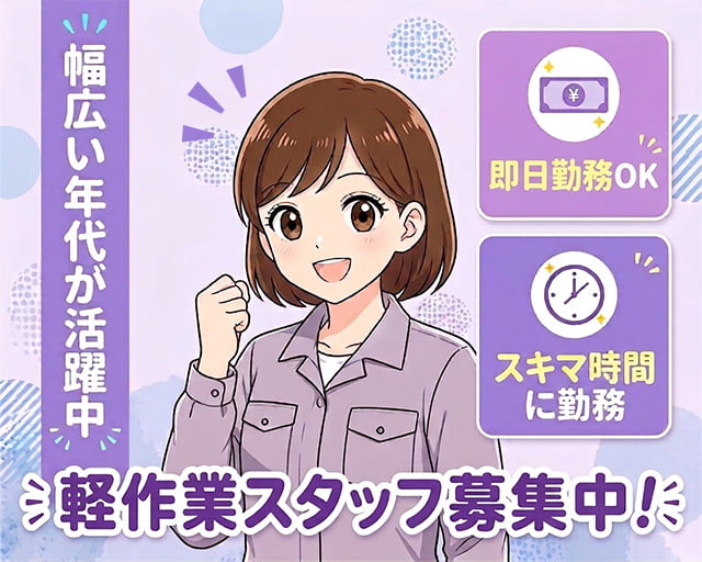 テイケイワークス東京株式会社　西船橋支店（千葉県）の女性バイト求人情報