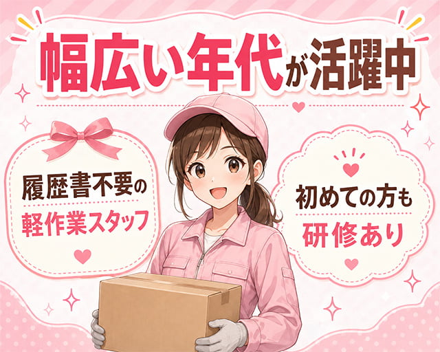 テイケイワークス東京株式会社　川越支店の女性バイト求人情報