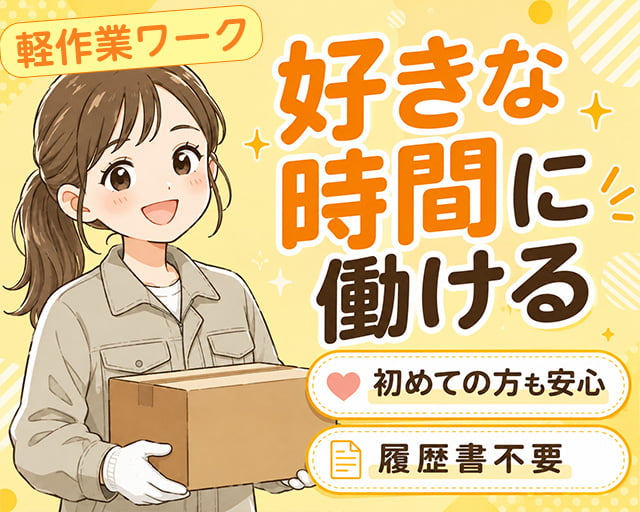 テイケイワークス東京株式会社　大宮支店（埼玉県）の女性バイト求人情報