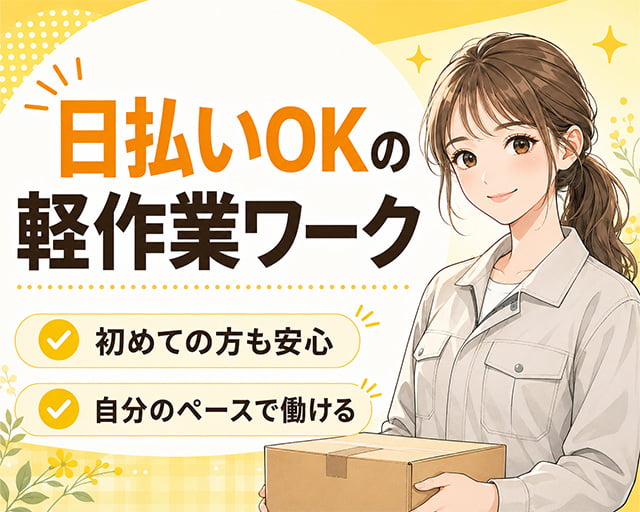 テイケイワークス東京株式会社　橋本支店（神奈川県）の女性バイト求人情報