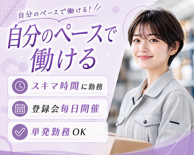 テイケイワークス東京株式会社　新宿支店（東京都）の女性バイト求人情報