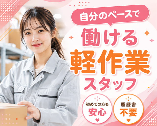 テイケイワークス東京株式会社　守谷支店（茨城県）の女性バイト求人情報
