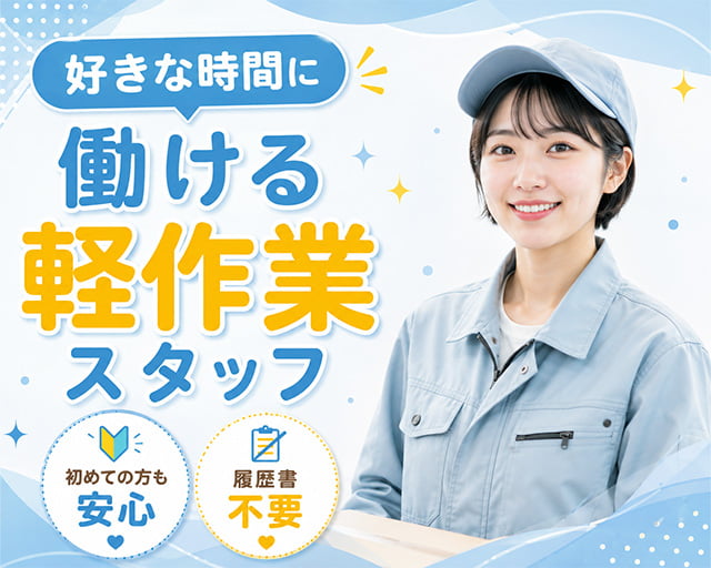 テイケイワークス東京株式会社　西船橋支店（千葉県）の女性バイト求人情報