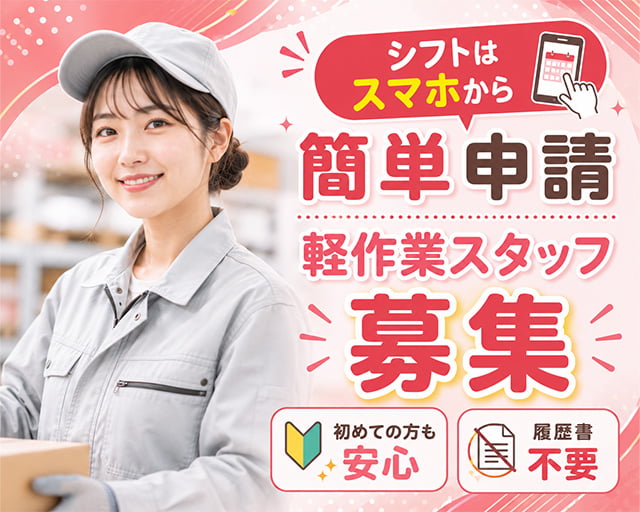 テイケイワークス東京株式会社　新宿支店（笹塚駅）の女性バイト求人情報