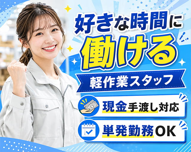 テイケイワークス東京株式会社　守谷支店（牛久市）の女性バイト求人情報