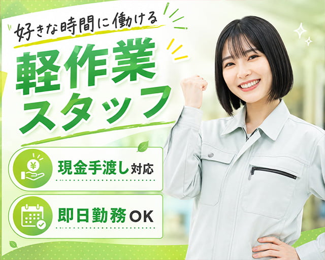 テイケイワークス東京株式会社　大宮支店（さいたま市中央区）の女性バイト求人情報