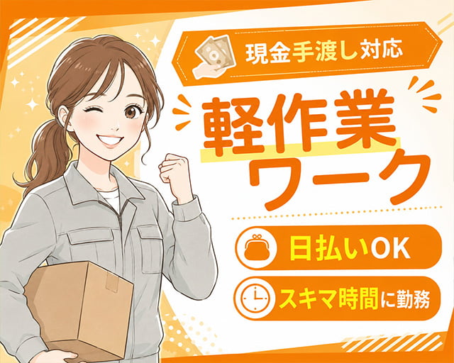 テイケイワークス東京株式会社　津田沼支店（千葉県）の女性バイト求人情報