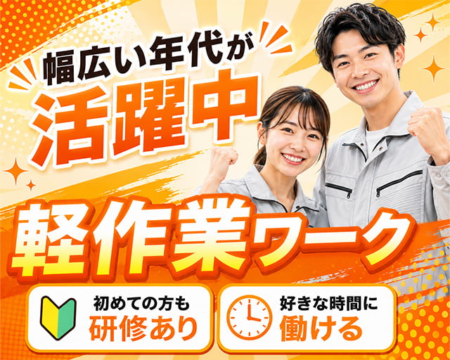 テイケイワークス東京株式会社　橋本支店（横浜市）の女性バイト求人情報