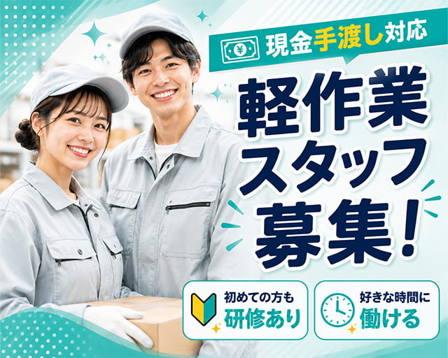 テイケイワークス東京株式会社　新宿支店（原宿駅）の女性バイト求人情報