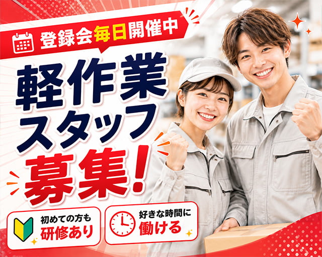 テイケイワークス東京株式会社　成田支店（千葉県）の女性バイト求人情報