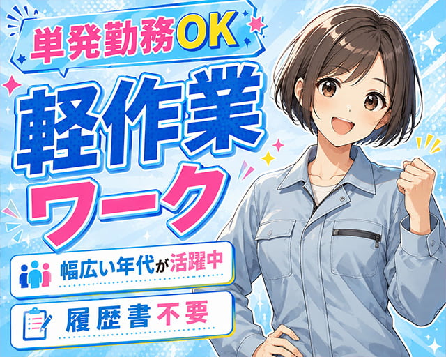 テイケイワークス東京株式会社　大宮支店（埼玉県）の女性バイト求人情報
