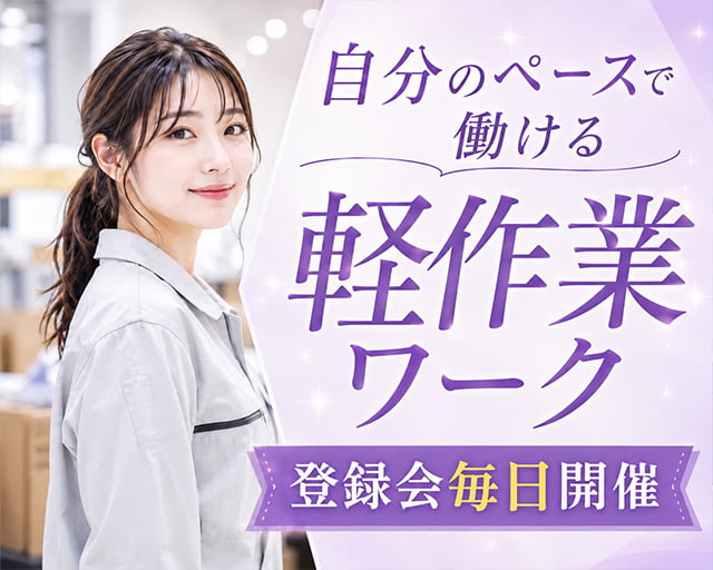 テイケイワークス東京株式会社　津田沼支店（千葉県）の女性バイト求人情報