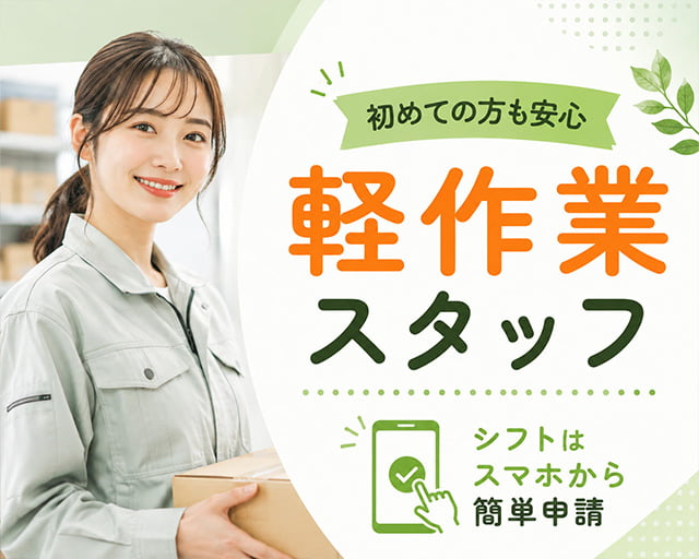 テイケイワークス東京株式会社　柏支店（千葉県）の女性バイト求人情報