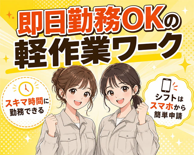 テイケイワークス東京株式会社　新宿支店（東京都）の女性バイト求人情報