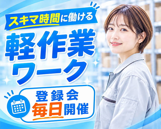 テイケイワークス東京株式会社　新宿支店（東京都）の女性バイト求人情報