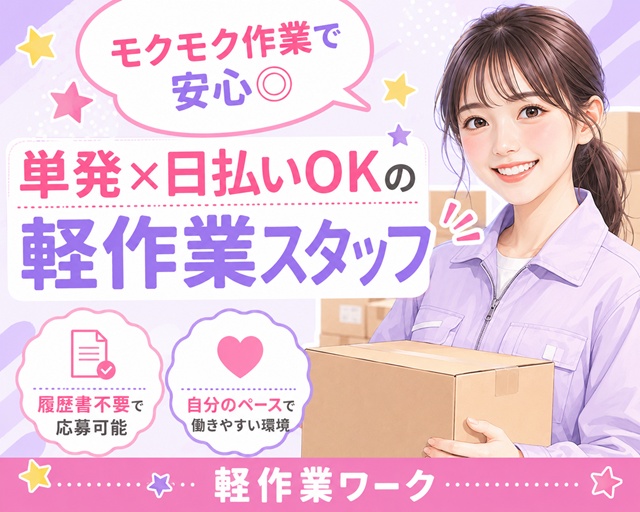 テイケイワークス東京株式会社　大宮支店（埼玉県）の女性バイト求人情報
