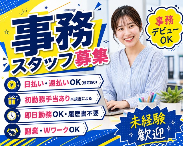テイケイワークス株式会社　新宿中央支店/TW111（東京都）の女性バイト求人情報