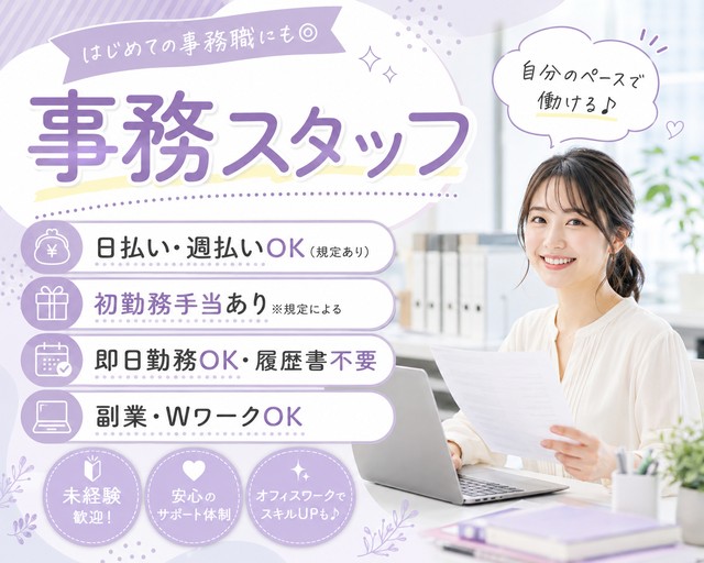 テイケイワークス株式会社　新宿中央支店/TW111の女性バイト求人情報